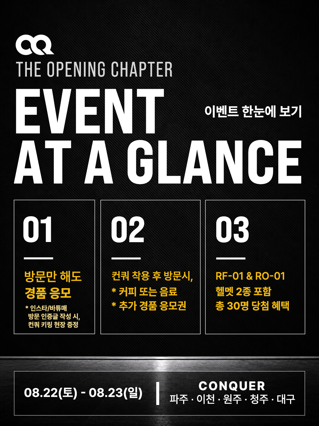THE OPENING CHAPTER 이벤트 혜택 한눈에 보기