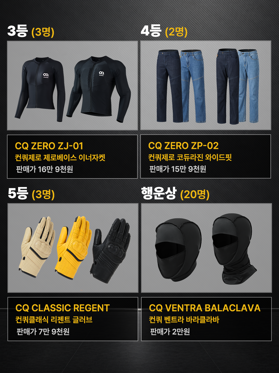 럭키드로우 3등, 4등, 5등과 행운상 상품 안내